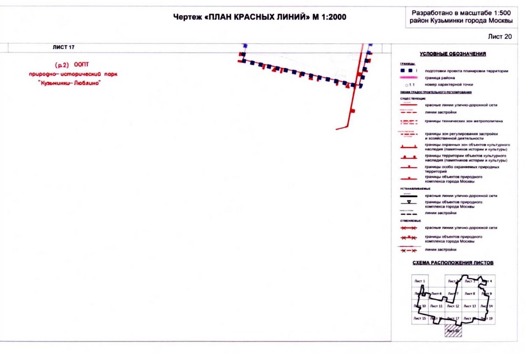Постановление Правительства Москвы от 20.08.2020 N 1343-ПП "Об утверждении проекта планировки территории микрорайонов 117, 117а, 118, 118а, 119 района Кузьминки города Москвы"