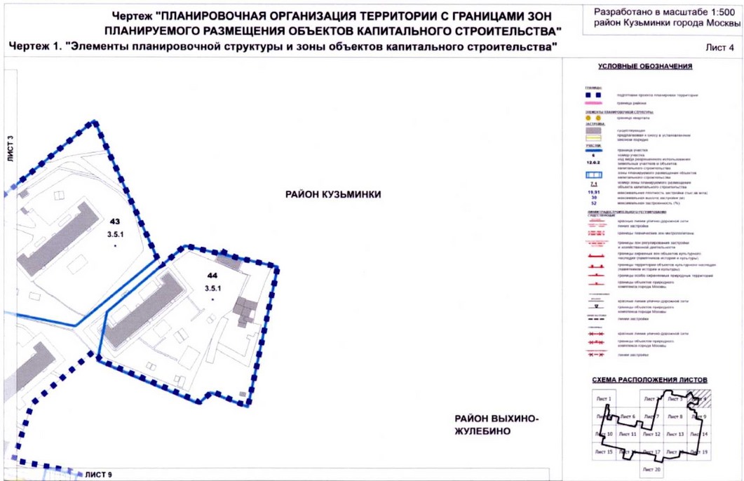 Постановление Правительства Москвы от 20.08.2020 N 1343-ПП "Об утверждении проекта планировки территории микрорайонов 117, 117а, 118, 118а, 119 района Кузьминки города Москвы"