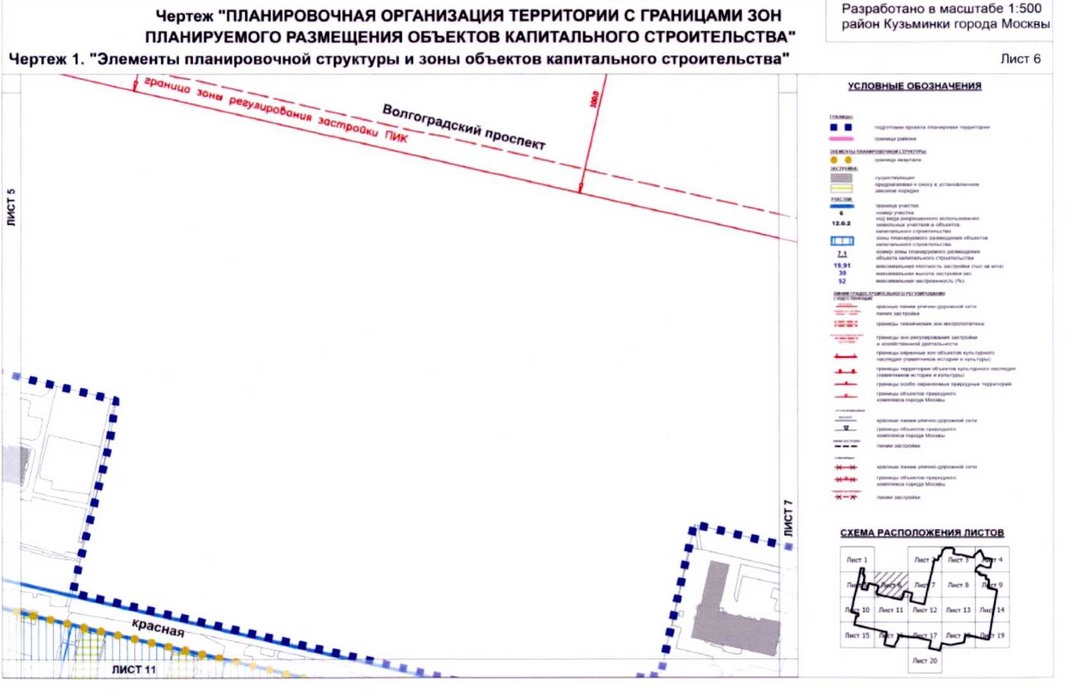 Постановление Правительства Москвы от 20.08.2020 N 1343-ПП "Об утверждении проекта планировки территории микрорайонов 117, 117а, 118, 118а, 119 района Кузьминки города Москвы"