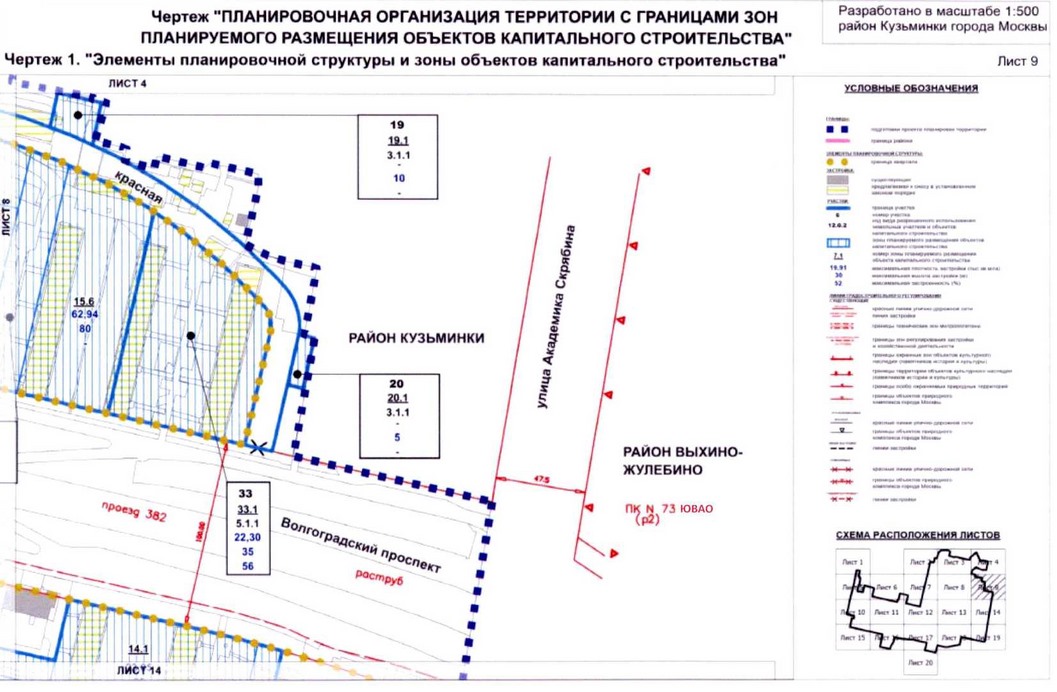Постановление Правительства Москвы от 20.08.2020 N 1343-ПП "Об утверждении проекта планировки территории микрорайонов 117, 117а, 118, 118а, 119 района Кузьминки города Москвы"