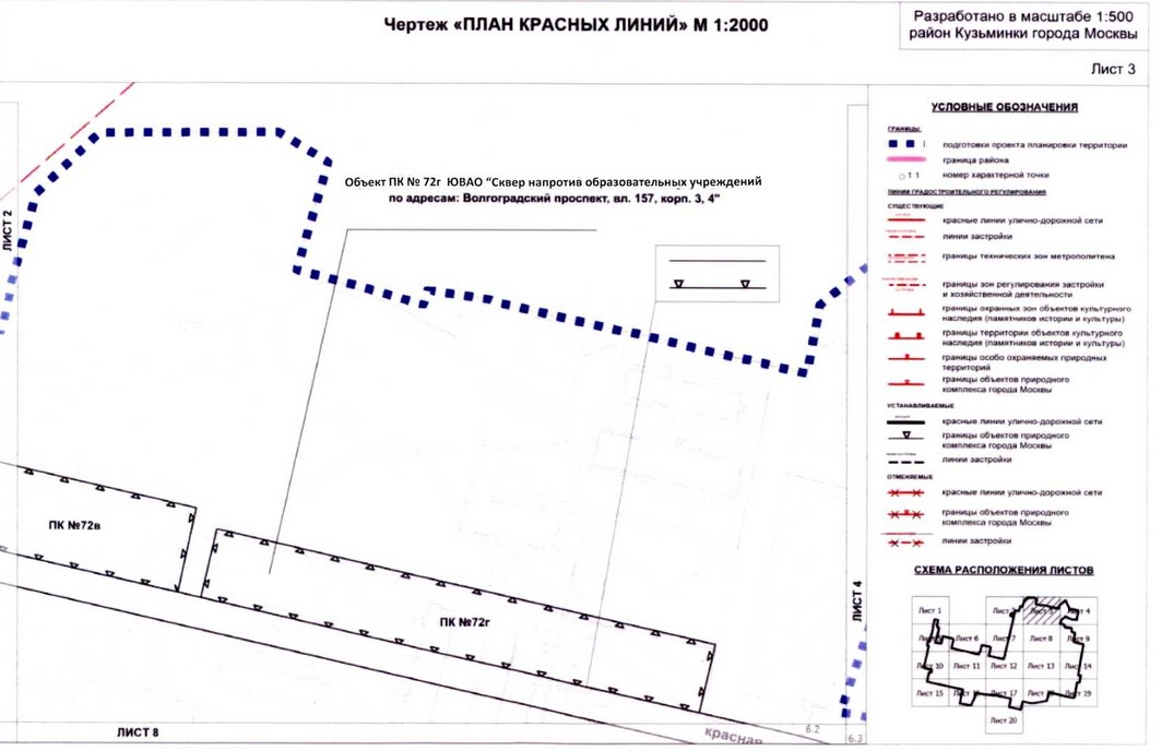 Постановление Правительства Москвы от 20.08.2020 N 1343-ПП "Об утверждении проекта планировки территории микрорайонов 117, 117а, 118, 118а, 119 района Кузьминки города Москвы"