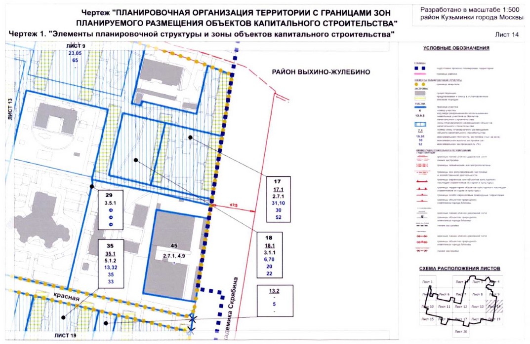 Постановление Правительства Москвы от 20.08.2020 N 1343-ПП "Об утверждении проекта планировки территории микрорайонов 117, 117а, 118, 118а, 119 района Кузьминки города Москвы"