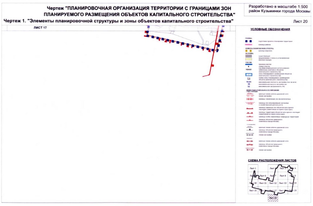 Постановление Правительства Москвы от 20.08.2020 N 1343-ПП "Об утверждении проекта планировки территории микрорайонов 117, 117а, 118, 118а, 119 района Кузьминки города Москвы"