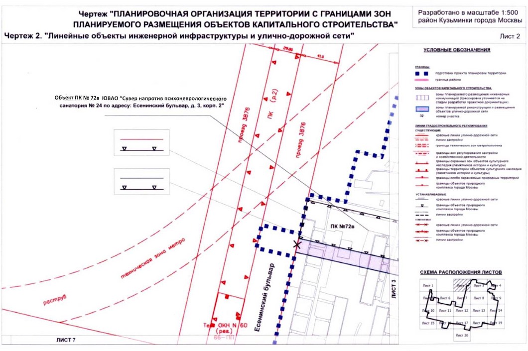 Постановление Правительства Москвы от 20.08.2020 N 1343-ПП "Об утверждении проекта планировки территории микрорайонов 117, 117а, 118, 118а, 119 района Кузьминки города Москвы"