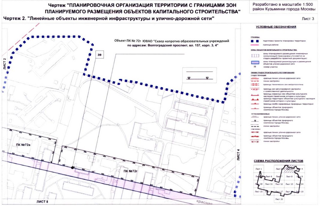 Постановление Правительства Москвы от 20.08.2020 N 1343-ПП "Об утверждении проекта планировки территории микрорайонов 117, 117а, 118, 118а, 119 района Кузьминки города Москвы"