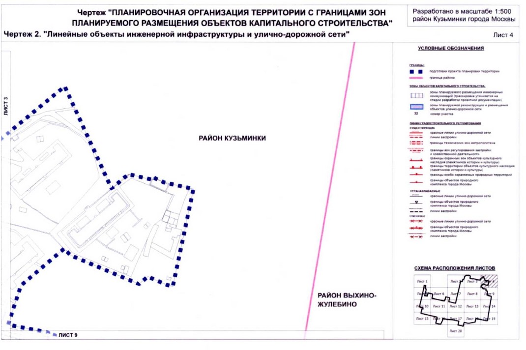 Постановление Правительства Москвы от 20.08.2020 N 1343-ПП "Об утверждении проекта планировки территории микрорайонов 117, 117а, 118, 118а, 119 района Кузьминки города Москвы"