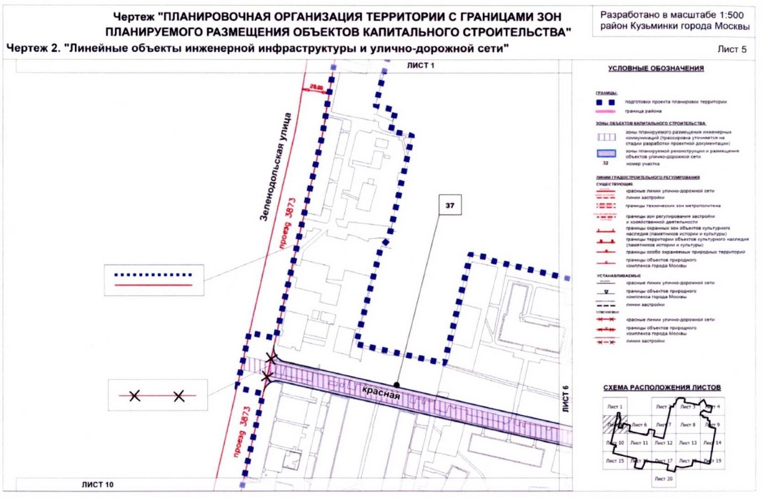 Постановление Правительства Москвы от 20.08.2020 N 1343-ПП "Об утверждении проекта планировки территории микрорайонов 117, 117а, 118, 118а, 119 района Кузьминки города Москвы"