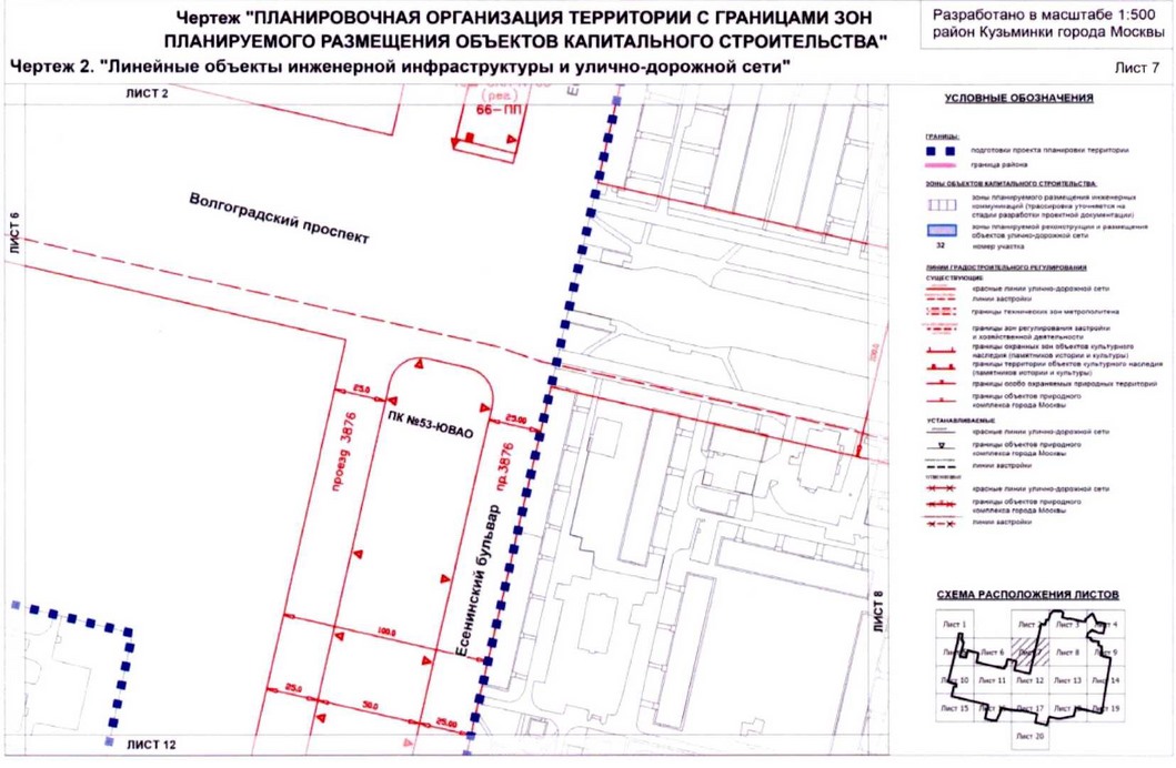 Постановление Правительства Москвы от 20.08.2020 N 1343-ПП "Об утверждении проекта планировки территории микрорайонов 117, 117а, 118, 118а, 119 района Кузьминки города Москвы"