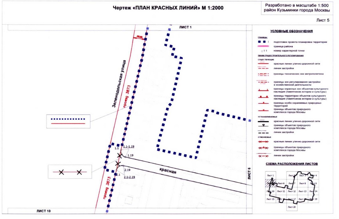 Постановление Правительства Москвы от 20.08.2020 N 1343-ПП "Об утверждении проекта планировки территории микрорайонов 117, 117а, 118, 118а, 119 района Кузьминки города Москвы"