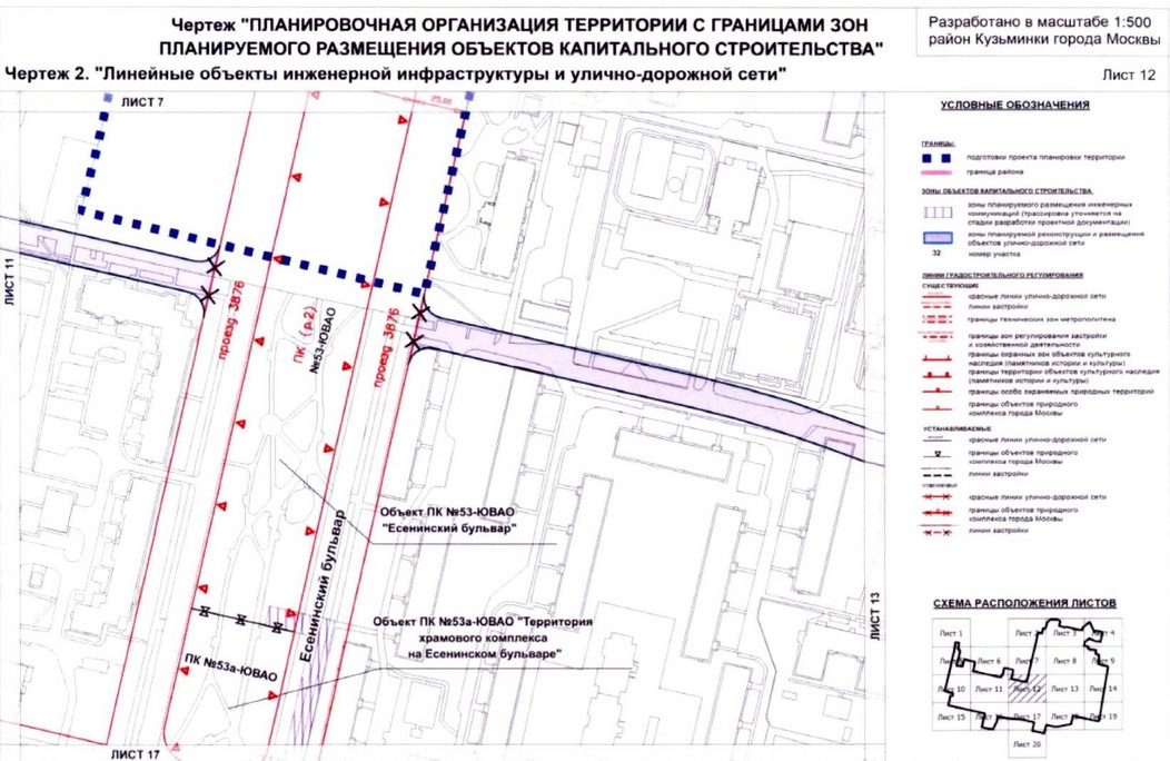Постановление Правительства Москвы от 20.08.2020 N 1343-ПП "Об утверждении проекта планировки территории микрорайонов 117, 117а, 118, 118а, 119 района Кузьминки города Москвы"