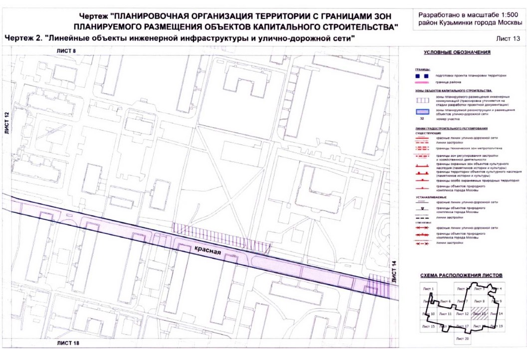 Постановление Правительства Москвы от 20.08.2020 N 1343-ПП "Об утверждении проекта планировки территории микрорайонов 117, 117а, 118, 118а, 119 района Кузьминки города Москвы"