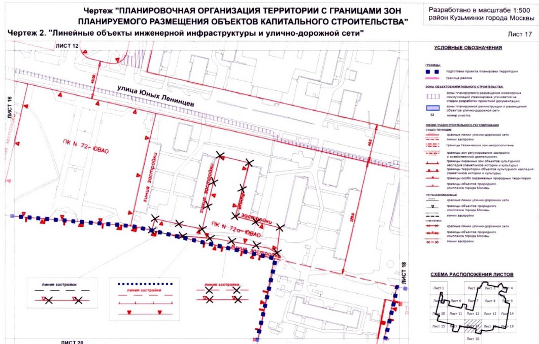 Постановление Правительства Москвы от 20.08.2020 N 1343-ПП "Об утверждении проекта планировки территории микрорайонов 117, 117а, 118, 118а, 119 района Кузьминки города Москвы"