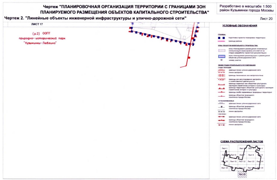 Постановление Правительства Москвы от 20.08.2020 N 1343-ПП "Об утверждении проекта планировки территории микрорайонов 117, 117а, 118, 118а, 119 района Кузьминки города Москвы"