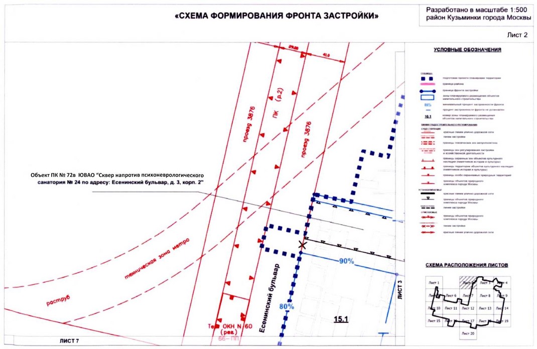 Постановление Правительства Москвы от 20.08.2020 N 1343-ПП "Об утверждении проекта планировки территории микрорайонов 117, 117а, 118, 118а, 119 района Кузьминки города Москвы"