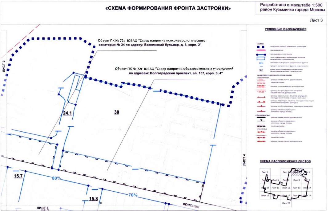 Постановление Правительства Москвы от 20.08.2020 N 1343-ПП "Об утверждении проекта планировки территории микрорайонов 117, 117а, 118, 118а, 119 района Кузьминки города Москвы"