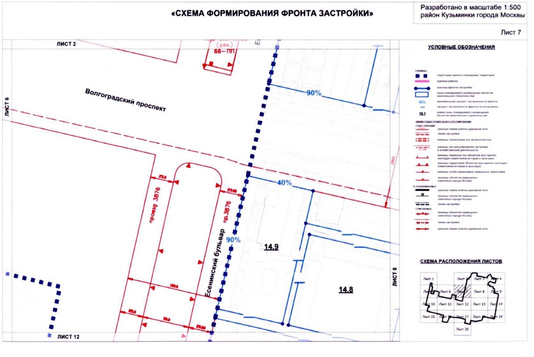 Постановление Правительства Москвы от 20.08.2020 N 1343-ПП "Об утверждении проекта планировки территории микрорайонов 117, 117а, 118, 118а, 119 района Кузьминки города Москвы"