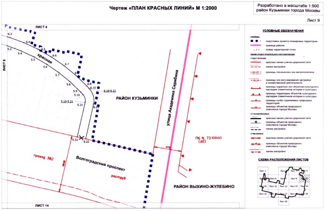 Постановление Правительства Москвы от 20.08.2020 N 1343-ПП "Об утверждении проекта планировки территории микрорайонов 117, 117а, 118, 118а, 119 района Кузьминки города Москвы"