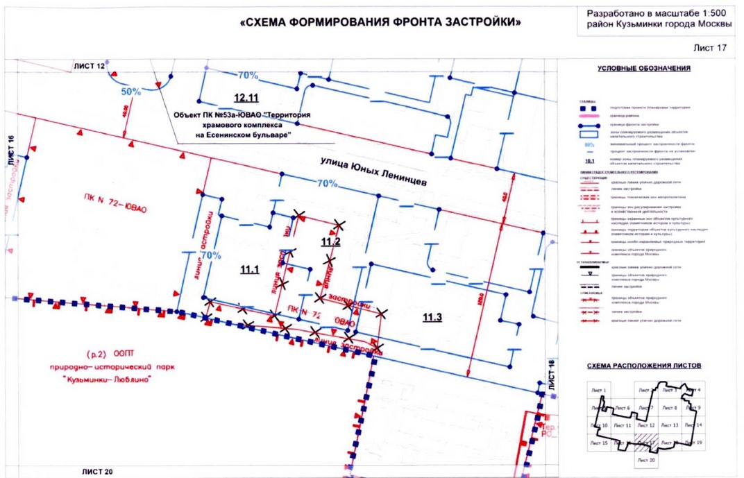 Постановление Правительства Москвы от 20.08.2020 N 1343-ПП "Об утверждении проекта планировки территории микрорайонов 117, 117а, 118, 118а, 119 района Кузьминки города Москвы"