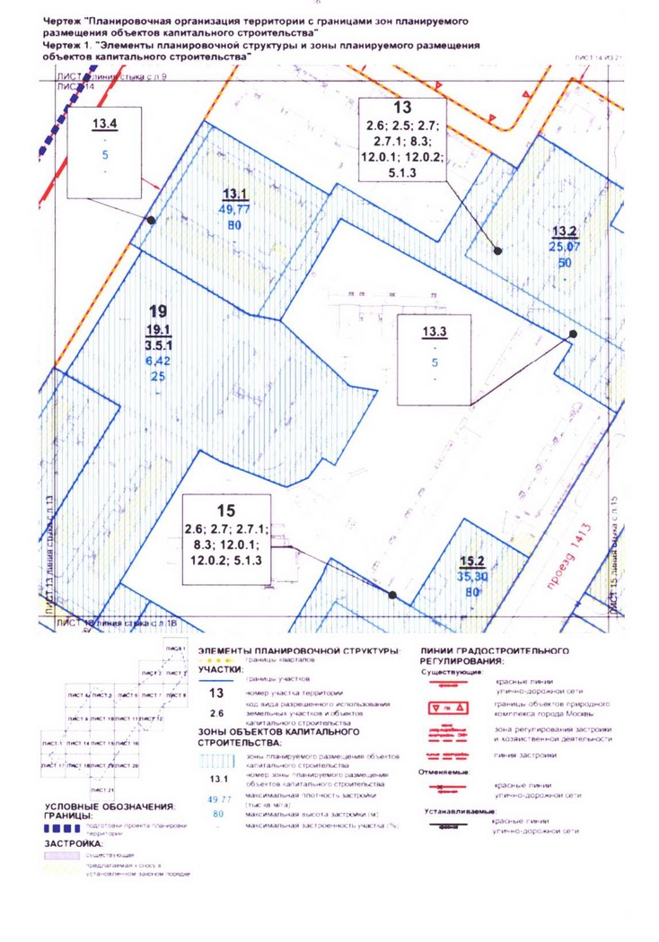 Постановление Правительства Москвы от 24.08.2020 N 1349-ПП "Об утверждении проекта планировки территории микрорайонов 67, 68, кварталов 103, 104, 105, 106 района Котловка города Москвы"