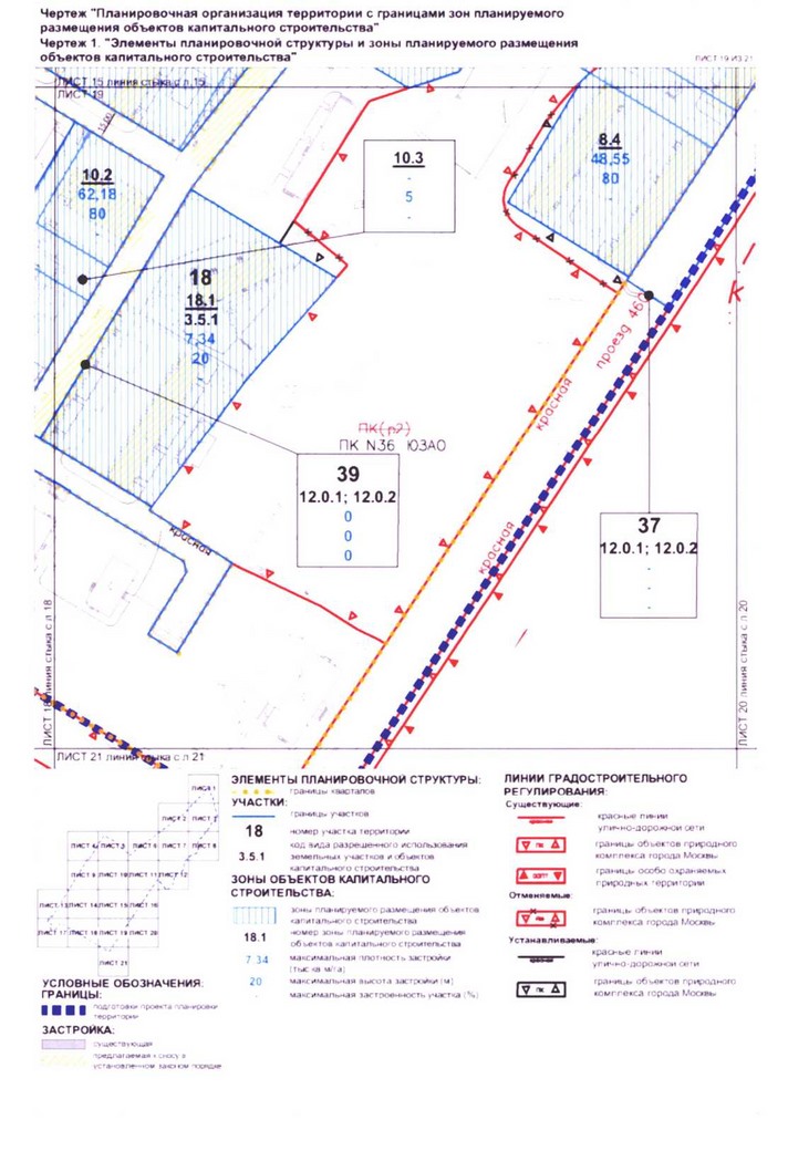 Постановление Правительства Москвы от 24.08.2020 N 1349-ПП "Об утверждении проекта планировки территории микрорайонов 67, 68, кварталов 103, 104, 105, 106 района Котловка города Москвы"