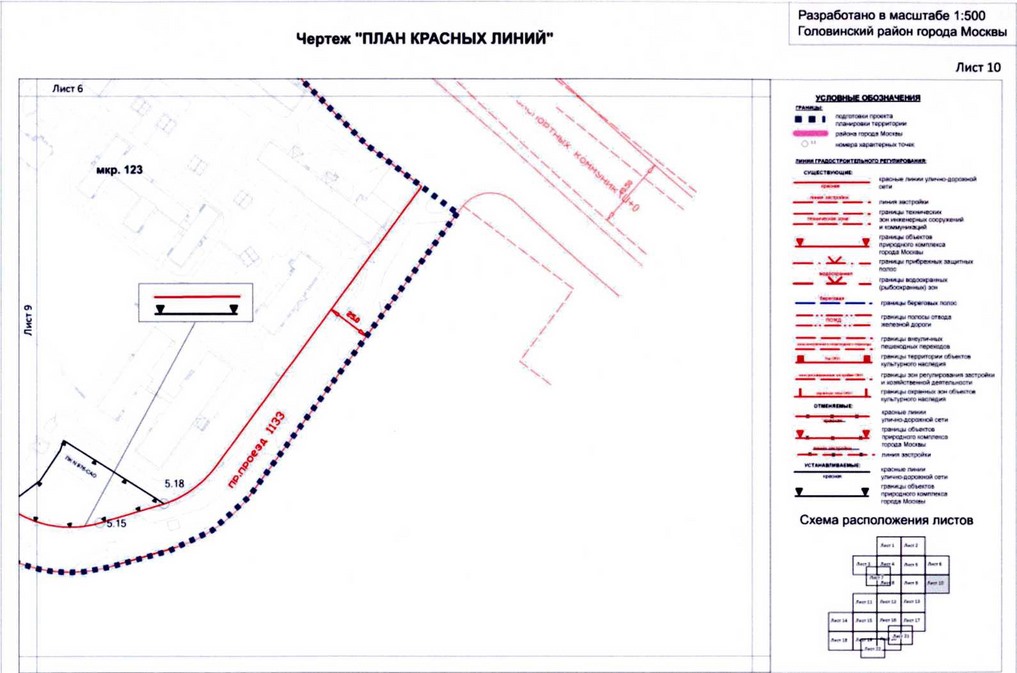 Постановление Правительства Москвы от 26.08.2020 N 1393-ПП "Об утверждении проекта планировки территории микрорайонов 13, 14, 20, 123, 123а Головинского района города Москвы"