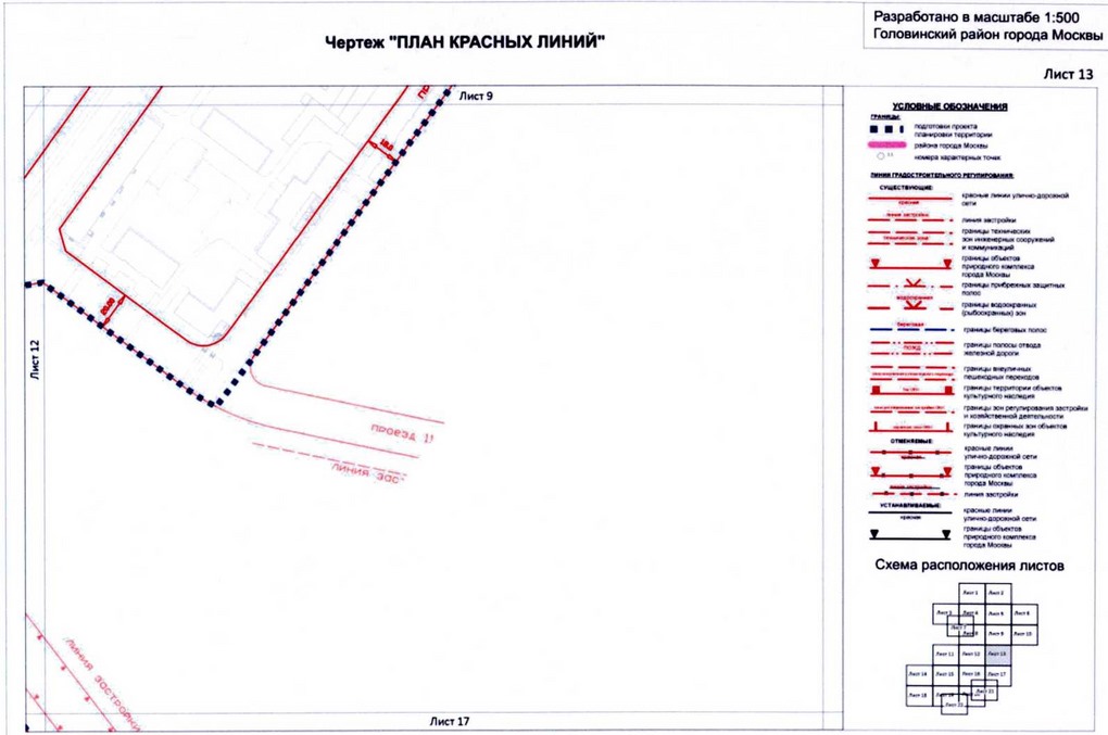 Постановление Правительства Москвы от 26.08.2020 N 1393-ПП "Об утверждении проекта планировки территории микрорайонов 13, 14, 20, 123, 123а Головинского района города Москвы"