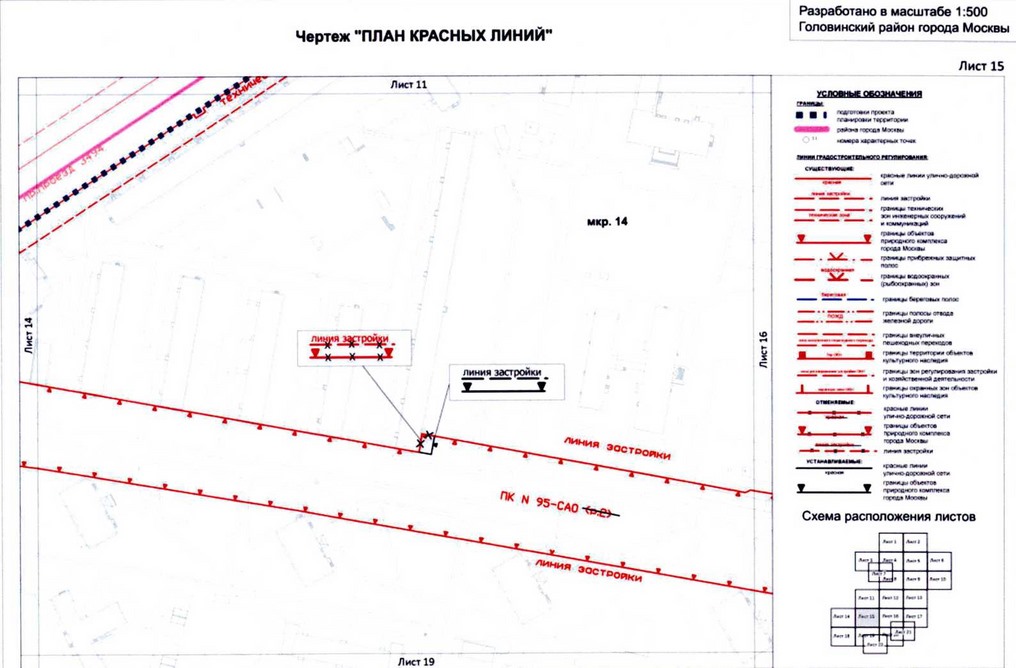 Постановление Правительства Москвы от 26.08.2020 N 1393-ПП "Об утверждении проекта планировки территории микрорайонов 13, 14, 20, 123, 123а Головинского района города Москвы"