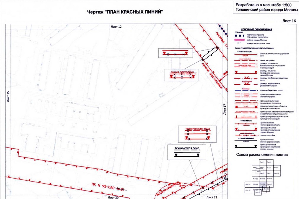 Постановление Правительства Москвы от 26.08.2020 N 1393-ПП "Об утверждении проекта планировки территории микрорайонов 13, 14, 20, 123, 123а Головинского района города Москвы"