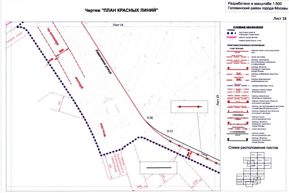 Постановление Правительства Москвы от 26.08.2020 N 1393-ПП "Об утверждении проекта планировки территории микрорайонов 13, 14, 20, 123, 123а Головинского района города Москвы"