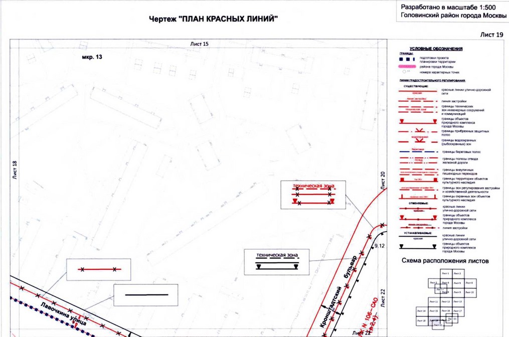 Постановление Правительства Москвы от 26.08.2020 N 1393-ПП "Об утверждении проекта планировки территории микрорайонов 13, 14, 20, 123, 123а Головинского района города Москвы"