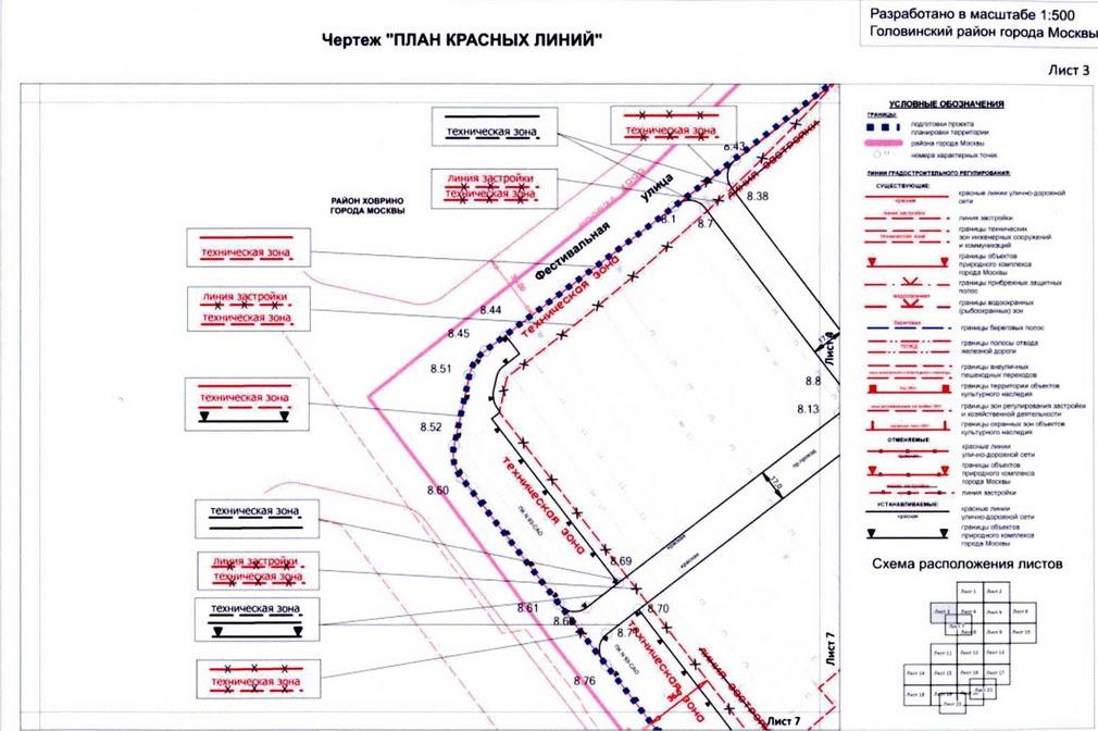 Постановление Правительства Москвы от 26.08.2020 N 1393-ПП "Об утверждении проекта планировки территории микрорайонов 13, 14, 20, 123, 123а Головинского района города Москвы"