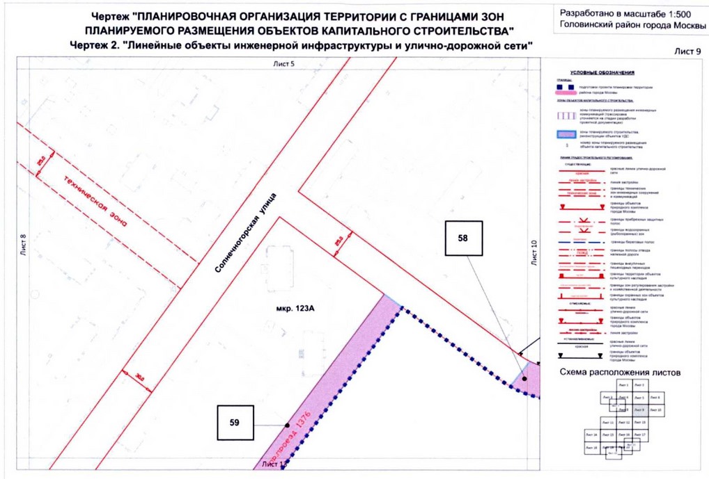 Постановление Правительства Москвы от 26.08.2020 N 1393-ПП "Об утверждении проекта планировки территории микрорайонов 13, 14, 20, 123, 123а Головинского района города Москвы"