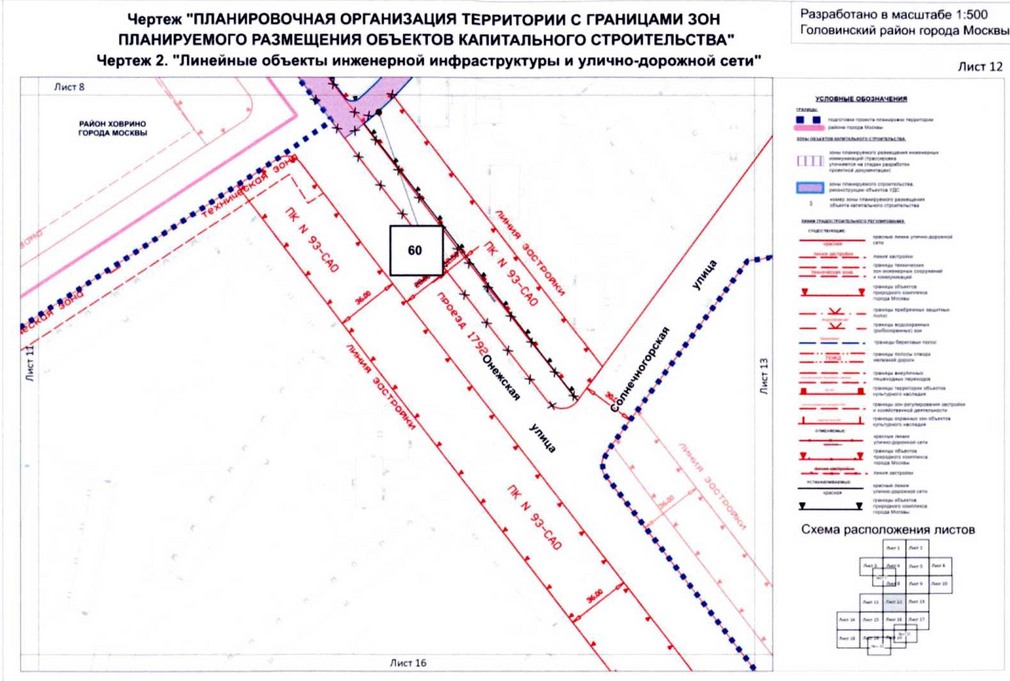 Постановление Правительства Москвы от 26.08.2020 N 1393-ПП "Об утверждении проекта планировки территории микрорайонов 13, 14, 20, 123, 123а Головинского района города Москвы"