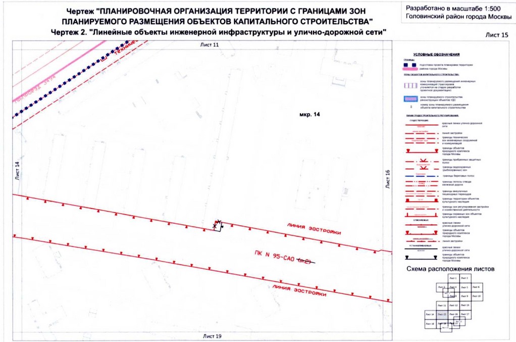 Постановление Правительства Москвы от 26.08.2020 N 1393-ПП "Об утверждении проекта планировки территории микрорайонов 13, 14, 20, 123, 123а Головинского района города Москвы"