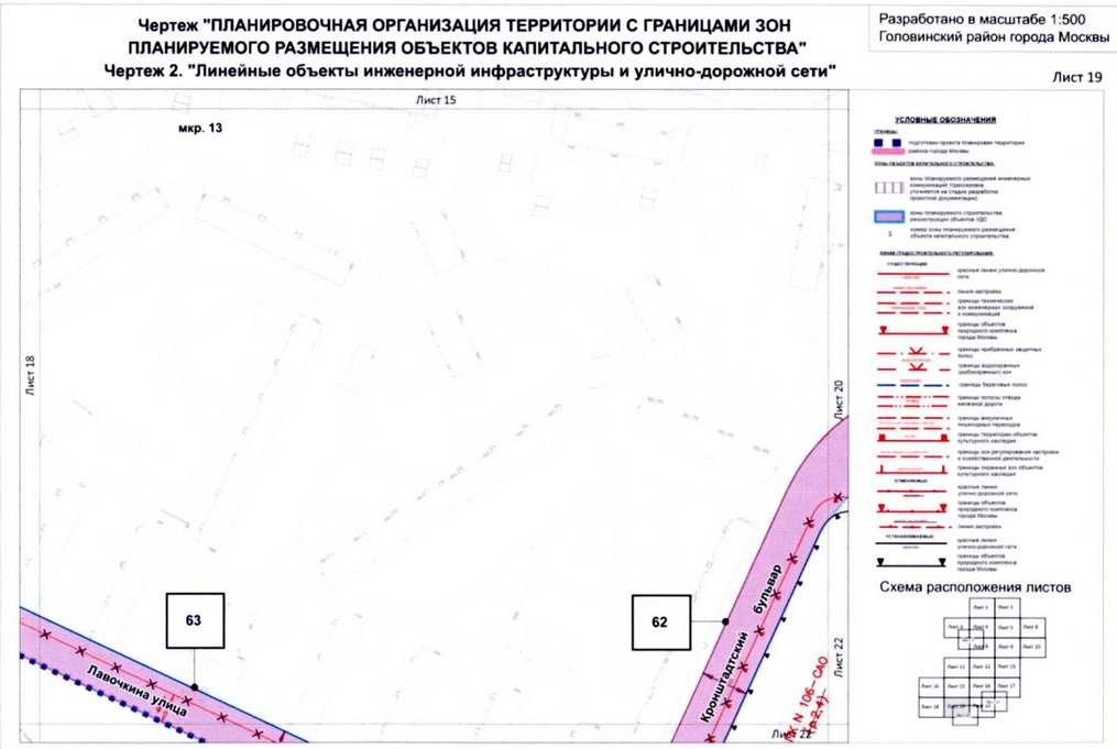 Постановление Правительства Москвы от 26.08.2020 N 1393-ПП "Об утверждении проекта планировки территории микрорайонов 13, 14, 20, 123, 123а Головинского района города Москвы"
