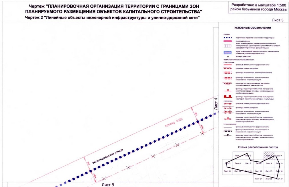 Постановление Правительства Москвы от 26.08.2020 N 1395-ПП "Об утверждении проекта планировки территории микрорайонов 115, 116, 121 района Кузьминки города Москвы"