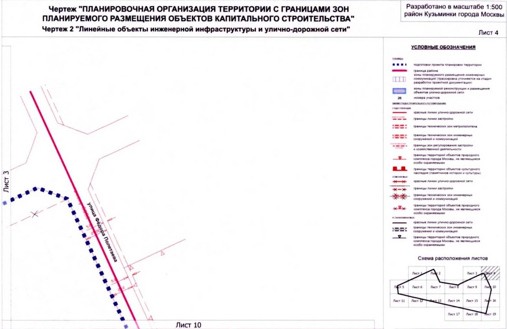 Постановление Правительства Москвы от 26.08.2020 N 1395-ПП "Об утверждении проекта планировки территории микрорайонов 115, 116, 121 района Кузьминки города Москвы"