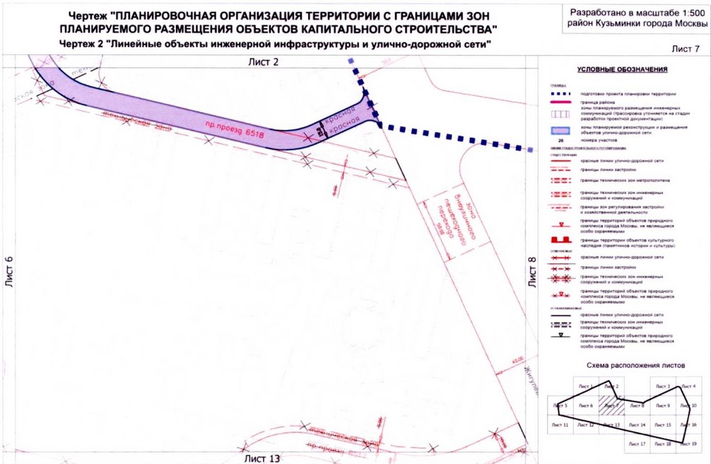 Постановление Правительства Москвы от 26.08.2020 N 1395-ПП "Об утверждении проекта планировки территории микрорайонов 115, 116, 121 района Кузьминки города Москвы"