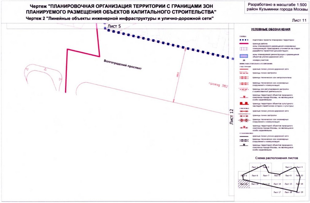 Постановление Правительства Москвы от 26.08.2020 N 1395-ПП "Об утверждении проекта планировки территории микрорайонов 115, 116, 121 района Кузьминки города Москвы"