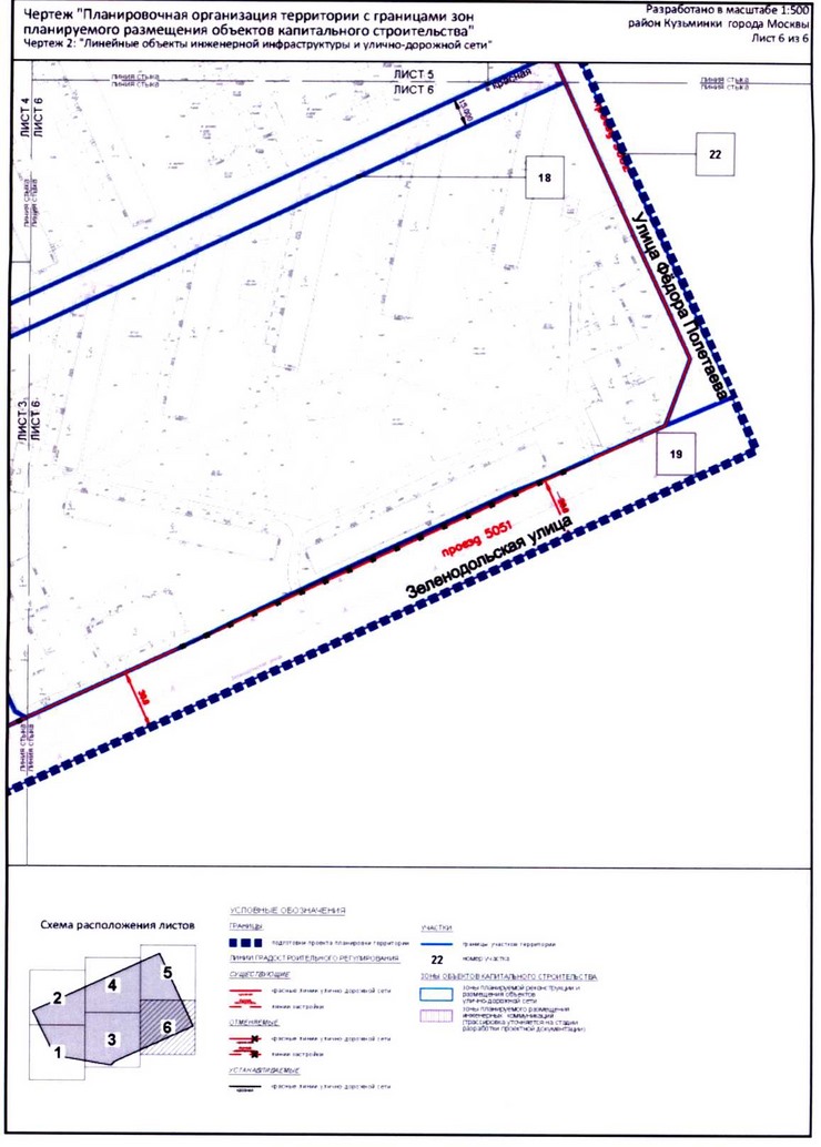 Постановление Правительства Москвы от 26.08.2020 N 1396-ПП "Об утверждении проекта планировки территории микрорайона 120 района Кузьминки города Москвы"