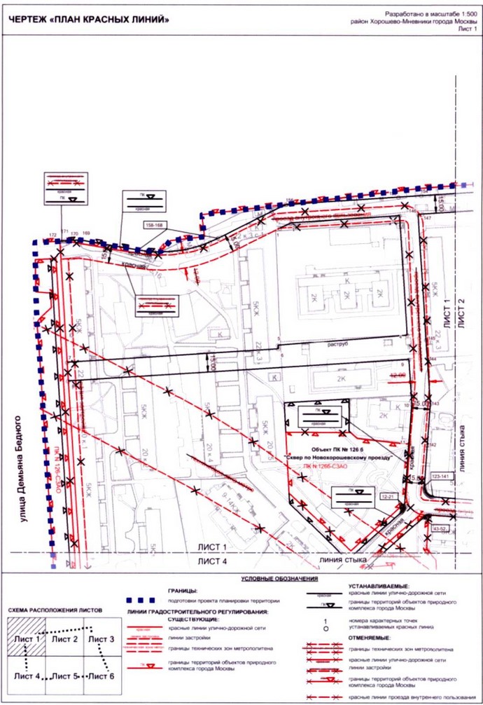 Постановление Правительства Москвы от 31.08.2020 N 1403-ПП "Об утверждении проекта планировки территории микрорайона 79 района Хорошево-Мневники города Москвы"