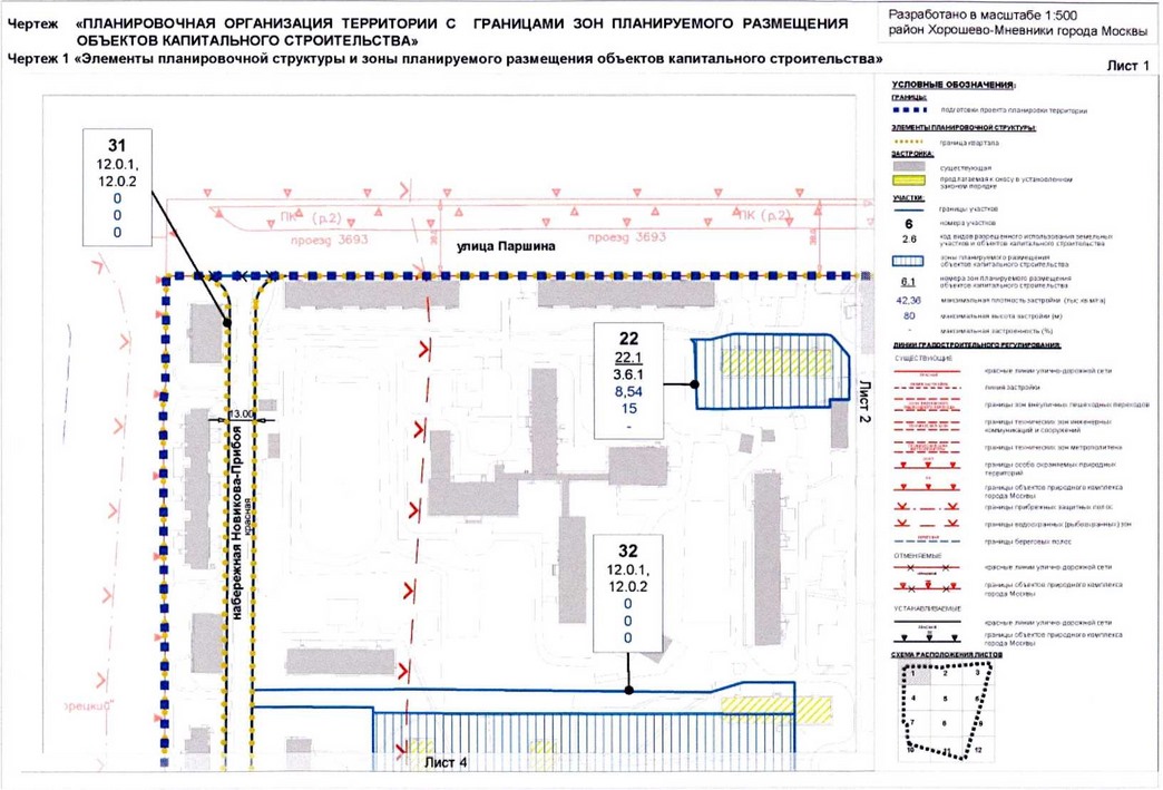 Постановление Правительства Москвы от 31.08.2020 N 1404-ПП "Об утверждении проекта планировки территории микрорайонов 83, 84-85, 86 района Хорошево-Мневники города Москвы"