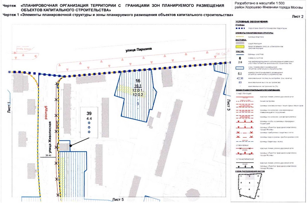 Постановление Правительства Москвы от 31.08.2020 N 1404-ПП "Об утверждении проекта планировки территории микрорайонов 83, 84-85, 86 района Хорошево-Мневники города Москвы"