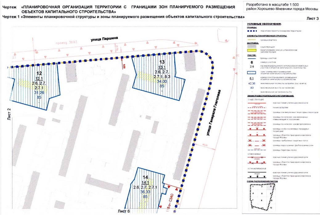 Постановление Правительства Москвы от 31.08.2020 N 1404-ПП "Об утверждении проекта планировки территории микрорайонов 83, 84-85, 86 района Хорошево-Мневники города Москвы"