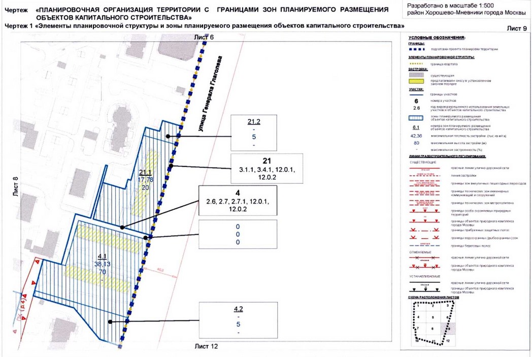 Постановление Правительства Москвы от 31.08.2020 N 1404-ПП "Об утверждении проекта планировки территории микрорайонов 83, 84-85, 86 района Хорошево-Мневники города Москвы"