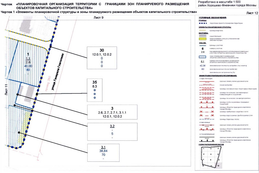 Постановление Правительства Москвы от 31.08.2020 N 1404-ПП "Об утверждении проекта планировки территории микрорайонов 83, 84-85, 86 района Хорошево-Мневники города Москвы"
