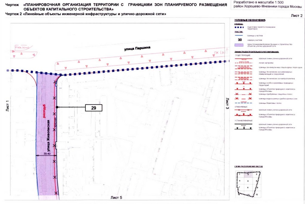 Постановление Правительства Москвы от 31.08.2020 N 1404-ПП "Об утверждении проекта планировки территории микрорайонов 83, 84-85, 86 района Хорошево-Мневники города Москвы"