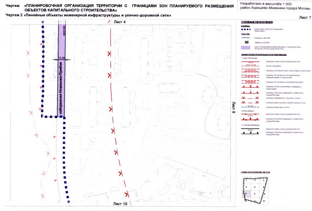 Постановление Правительства Москвы от 31.08.2020 N 1404-ПП "Об утверждении проекта планировки территории микрорайонов 83, 84-85, 86 района Хорошево-Мневники города Москвы"