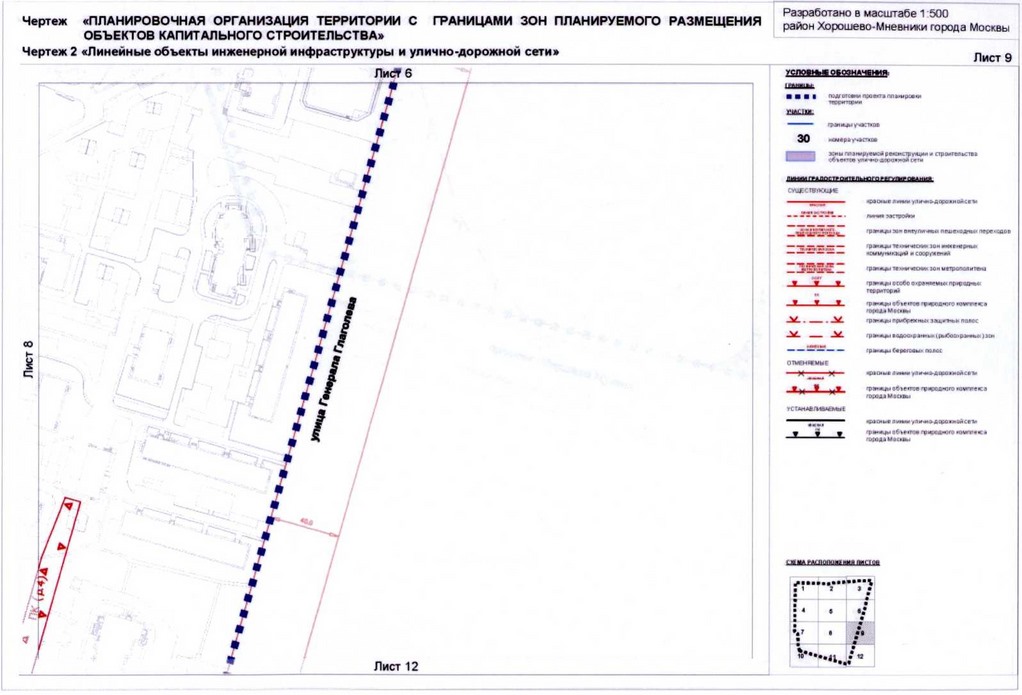 Постановление Правительства Москвы от 31.08.2020 N 1404-ПП "Об утверждении проекта планировки территории микрорайонов 83, 84-85, 86 района Хорошево-Мневники города Москвы"