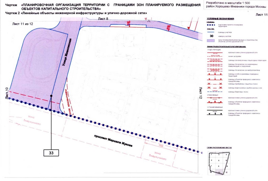 Постановление Правительства Москвы от 31.08.2020 N 1404-ПП "Об утверждении проекта планировки территории микрорайонов 83, 84-85, 86 района Хорошево-Мневники города Москвы"